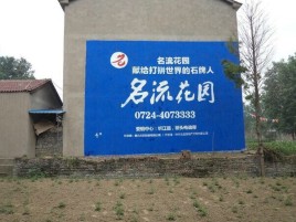 东阳墙体广告在乡镇、农村市场的媒体优势