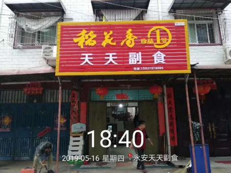 东阳的门店生意好坏 差距从门头招牌开始