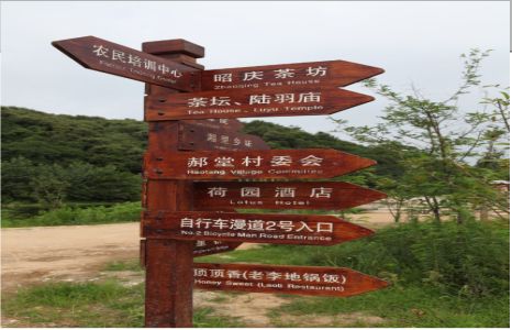 东阳景区标识制作工艺