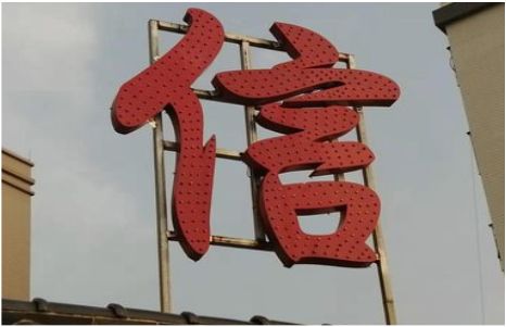 东阳发光字怎么做防水处理？