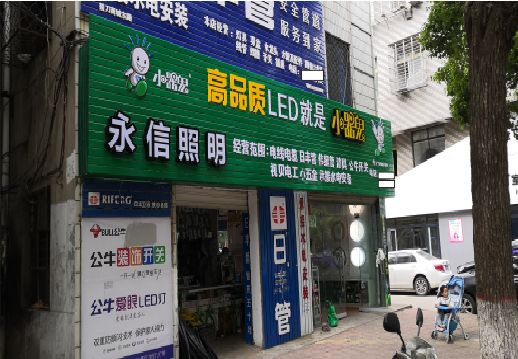 东阳喷绘布门头招牌制作过程