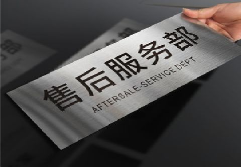 东阳不锈钢腐蚀牌的制作方法。