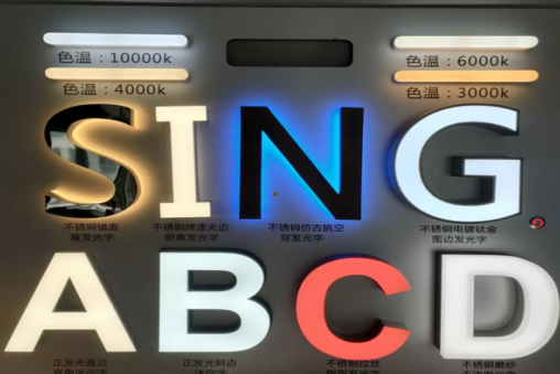 东阳发光字的寿命