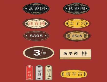 东阳门牌设计制作三要素。
